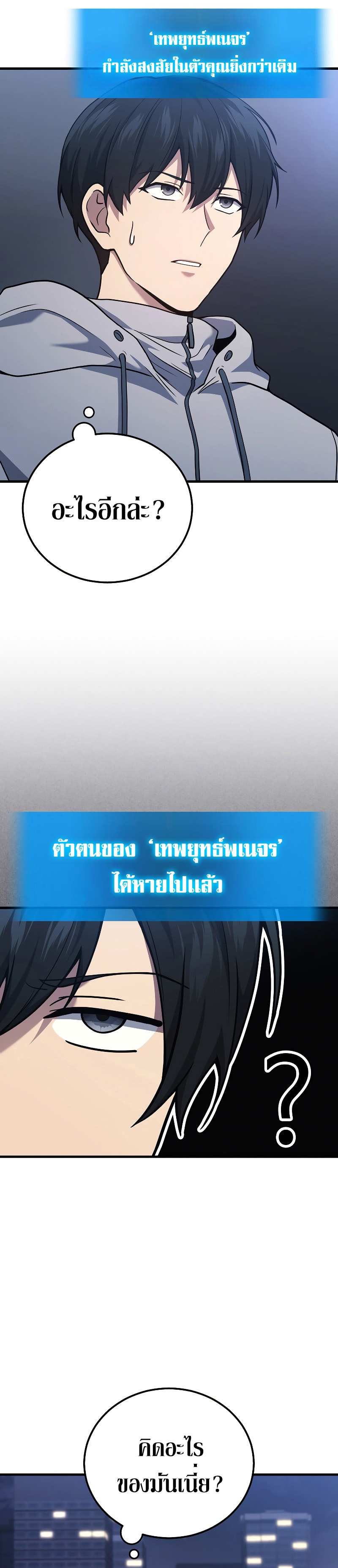 Martial God Regressed to Level 2 ตอนที่ 44 แปลไทย