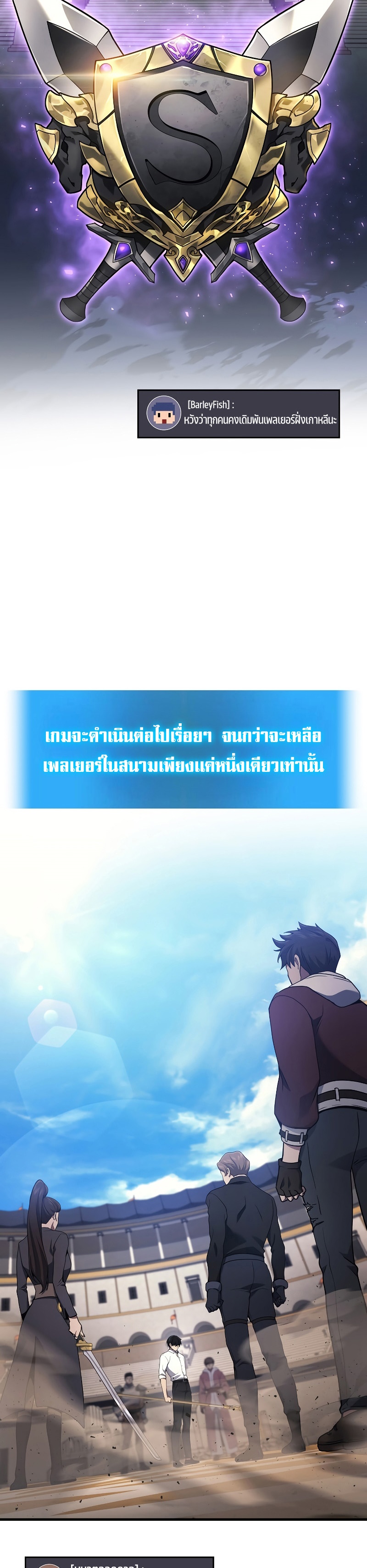 Martial God Regressed to Level 2 ตอนที่ 44 แปลไทย