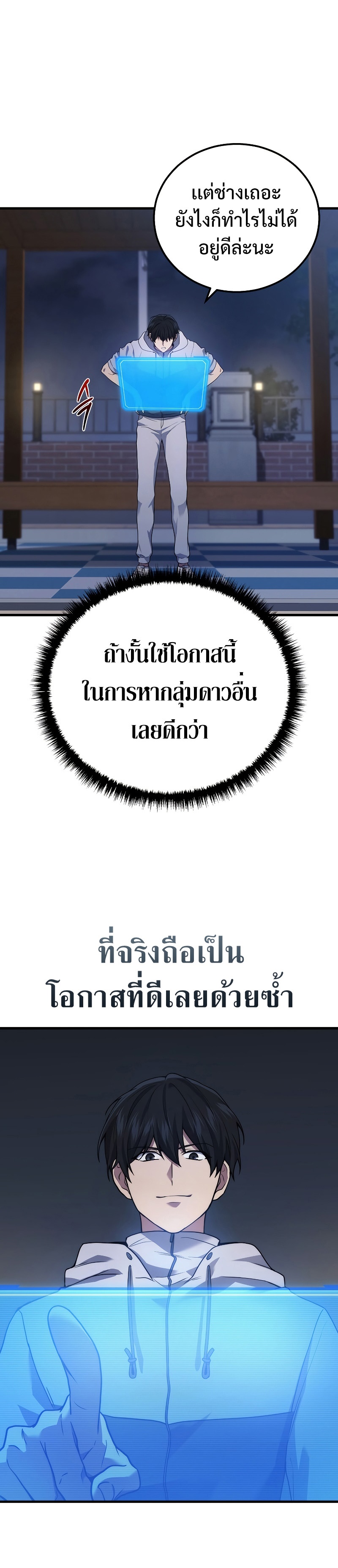 Martial God Regressed to Level 2 ตอนที่ 44 แปลไทย