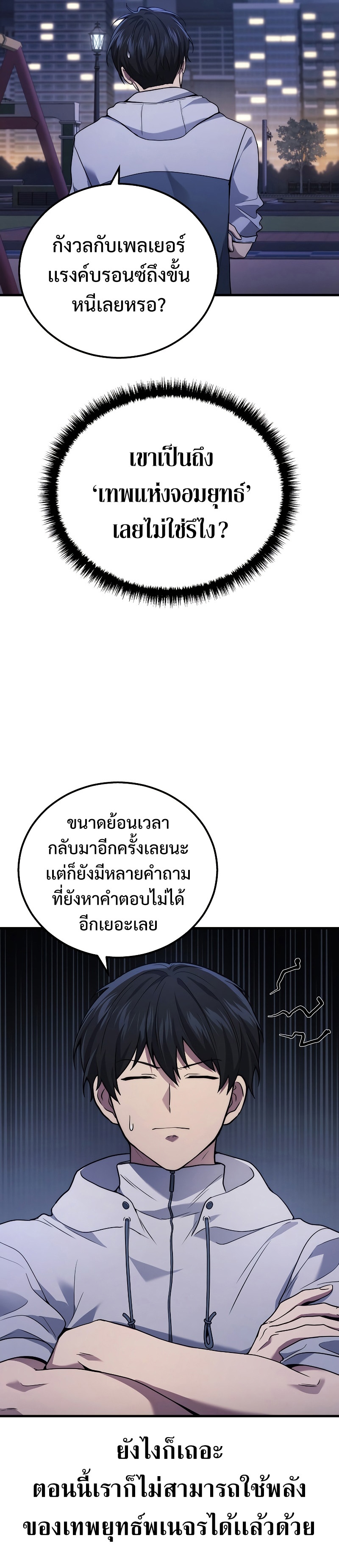 Martial God Regressed to Level 2 ตอนที่ 44 แปลไทย