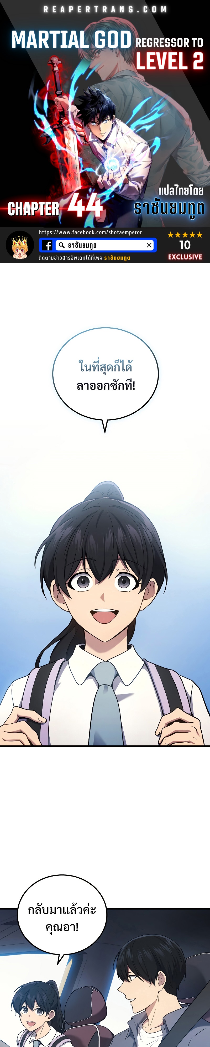 Martial God Regressed to Level 2 ตอนที่ 44 แปลไทย