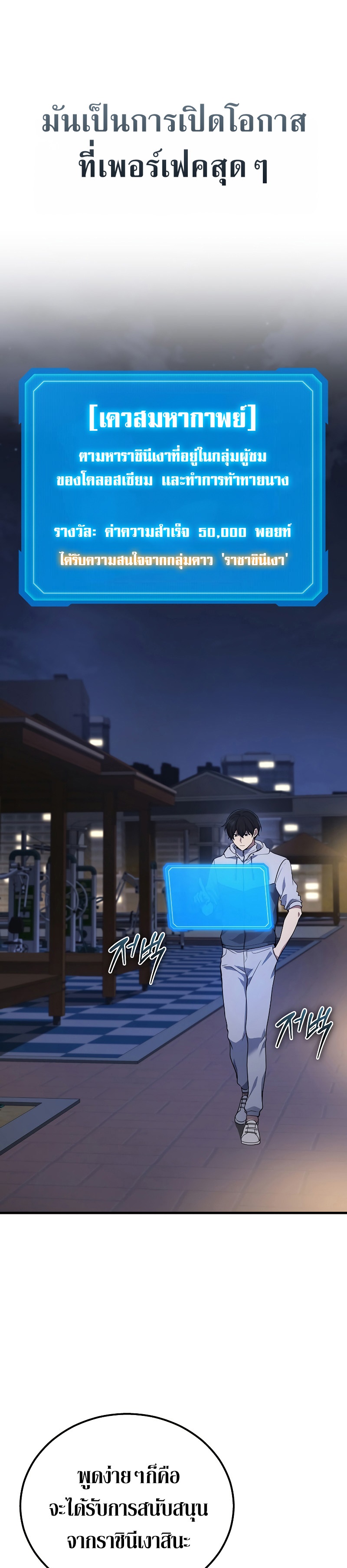 Martial God Regressed to Level 2 ตอนที่ 44 แปลไทย