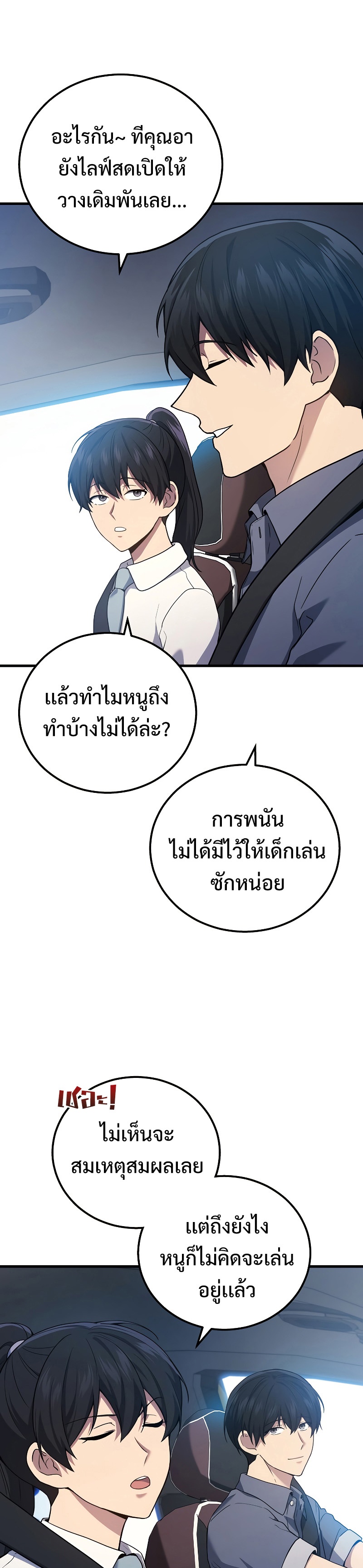 Martial God Regressed to Level 2 ตอนที่ 44 แปลไทย