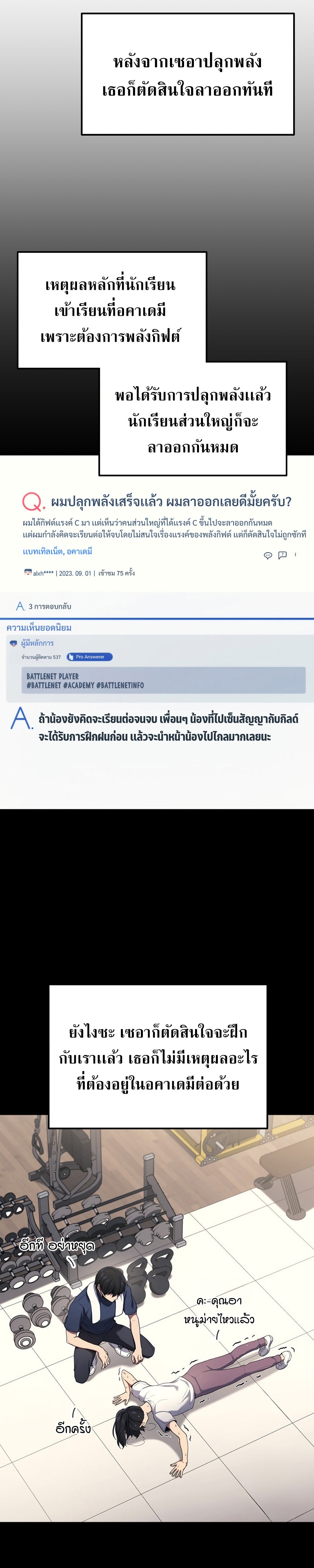 Martial God Regressed to Level 2 ตอนที่ 44 แปลไทย