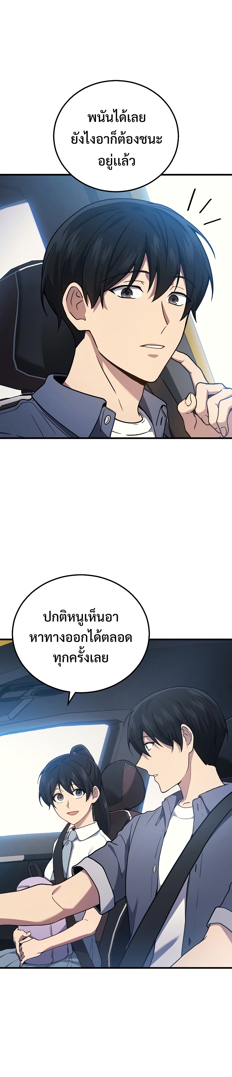 Martial God Regressed to Level 2 ตอนที่ 44 แปลไทย