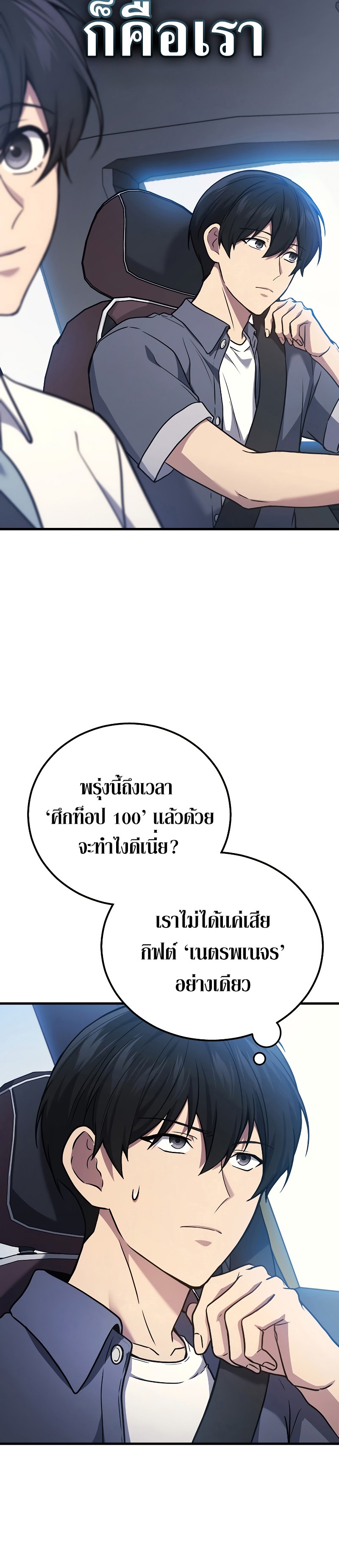 Martial God Regressed to Level 2 ตอนที่ 44 แปลไทย