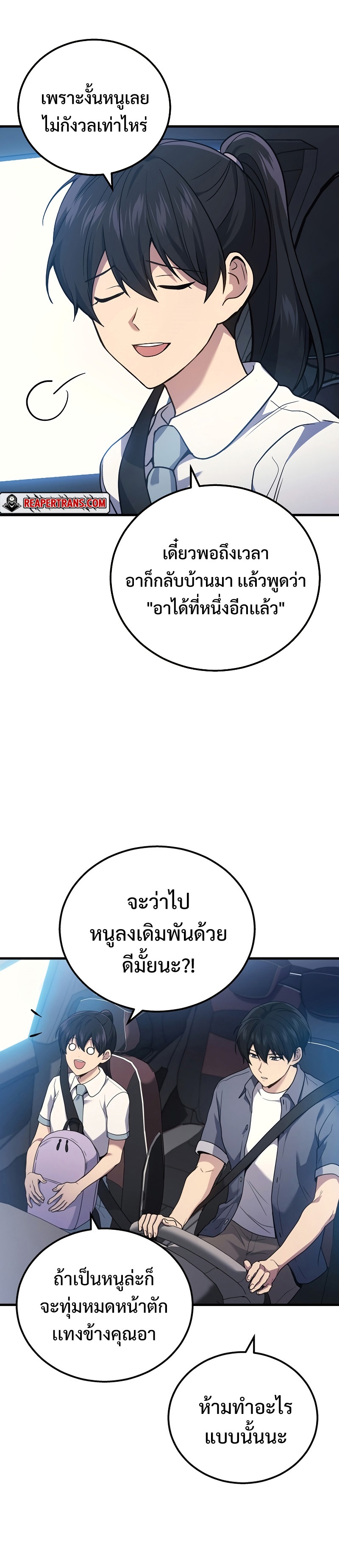 Martial God Regressed to Level 2 ตอนที่ 44 แปลไทย