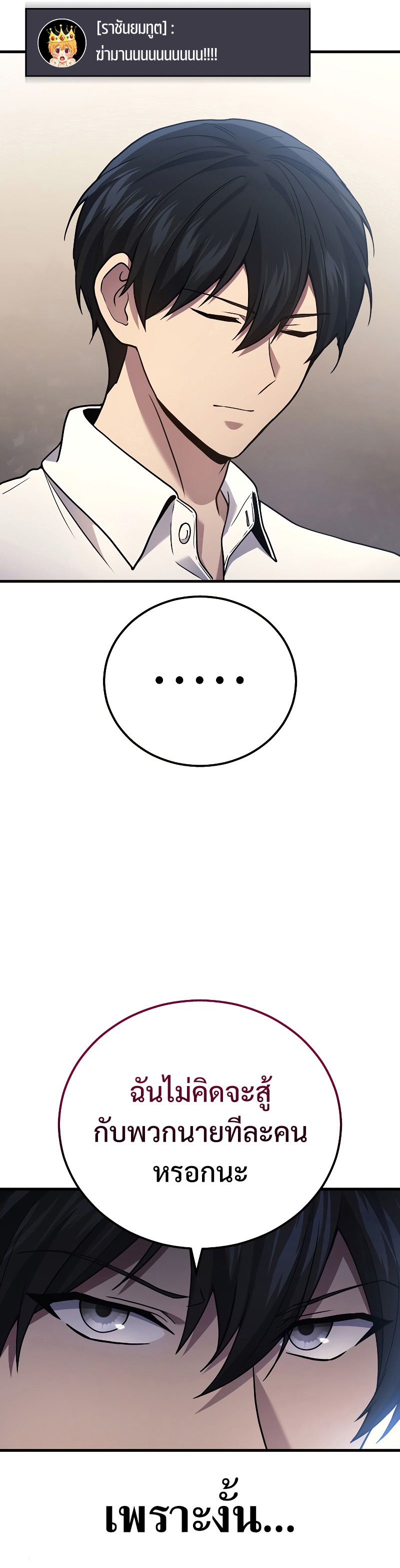 Martial God Regressed to Level 2 ตอนที่ 44 แปลไทย