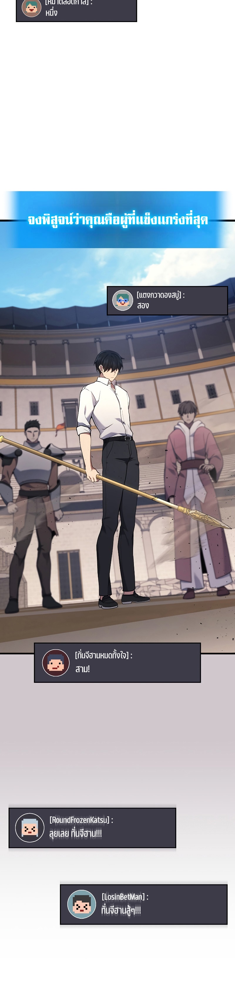 Martial God Regressed to Level 2 ตอนที่ 44 แปลไทย