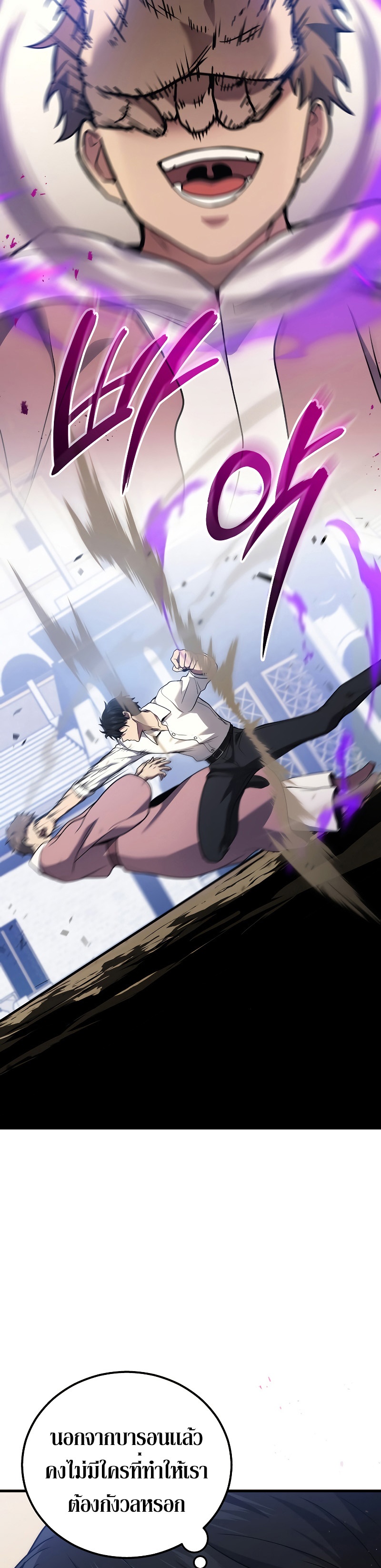 Martial God Regressed to Level 2 ตอนที่ 44 แปลไทย