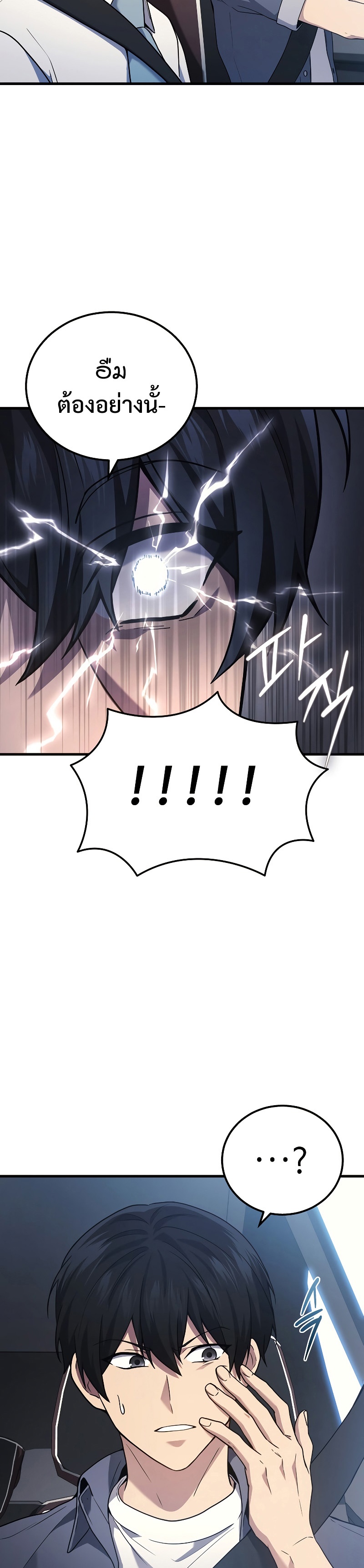 Martial God Regressed to Level 2 ตอนที่ 44 แปลไทย