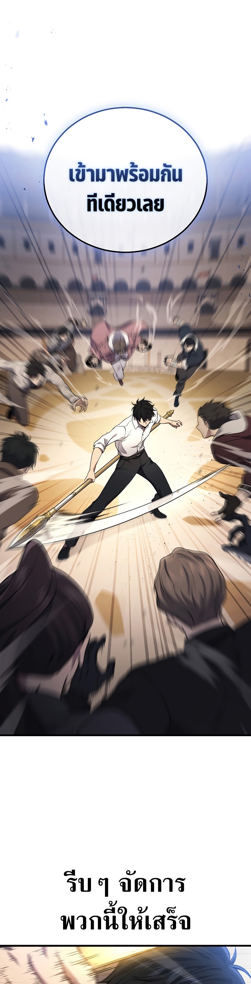 Martial God Regressed to Level 2 ตอนที่ 44 แปลไทย