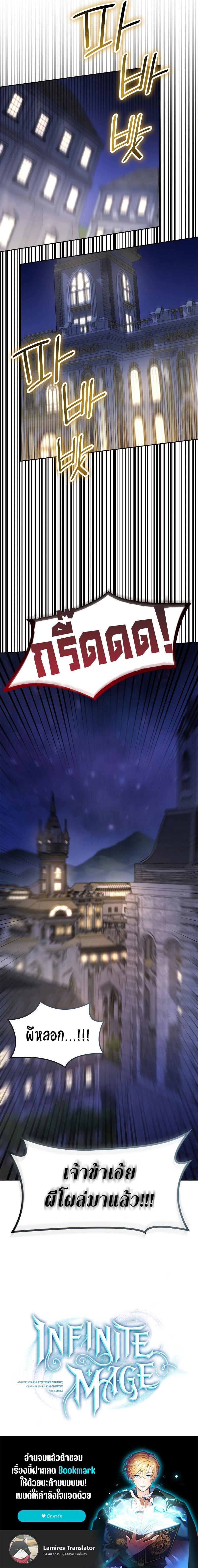 Infinite Mage ตอนที่ 57 แปลไทย