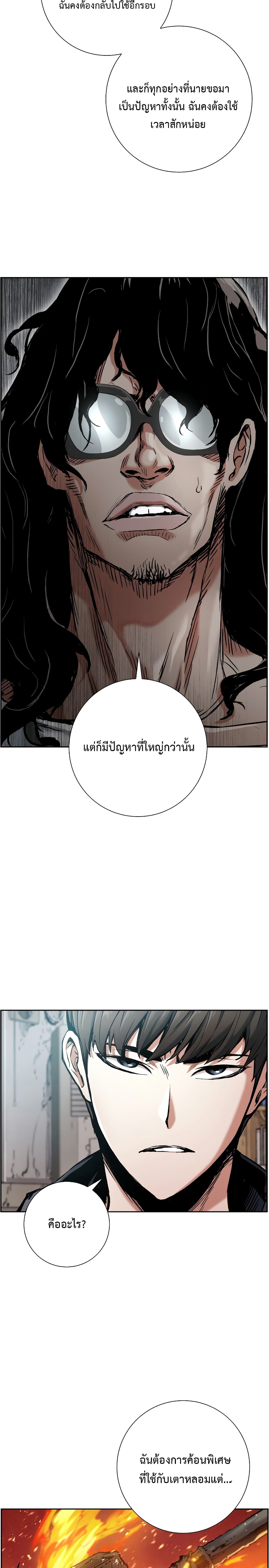 Return of the Broken Constellation ตอนที่ 19 แปลไทย