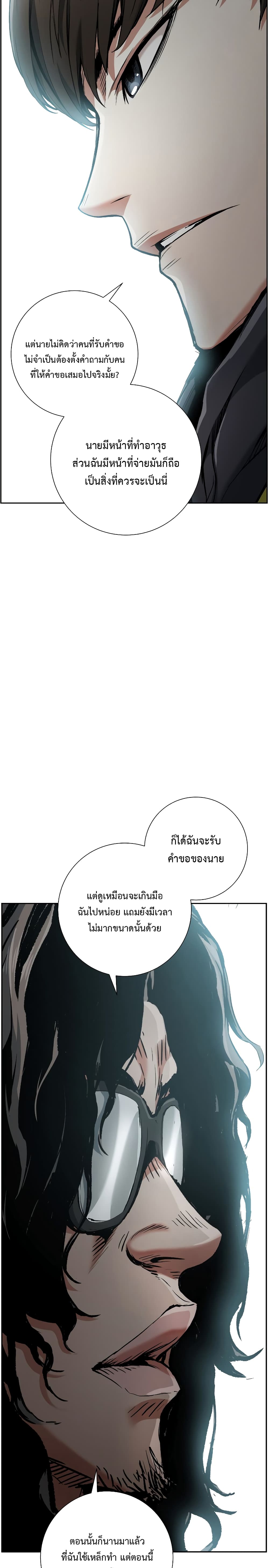 Return of the Broken Constellation ตอนที่ 19 แปลไทย