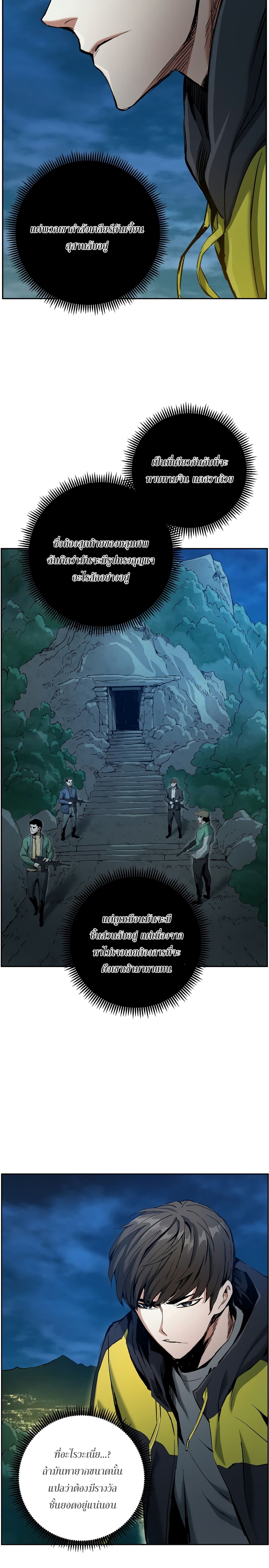 Return of the Broken Constellation ตอนที่ 19 แปลไทย