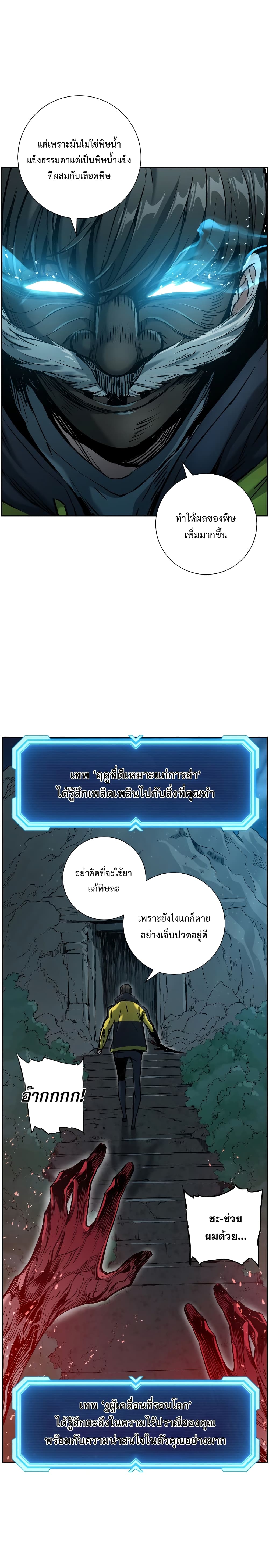 Return of the Broken Constellation ตอนที่ 19 แปลไทย