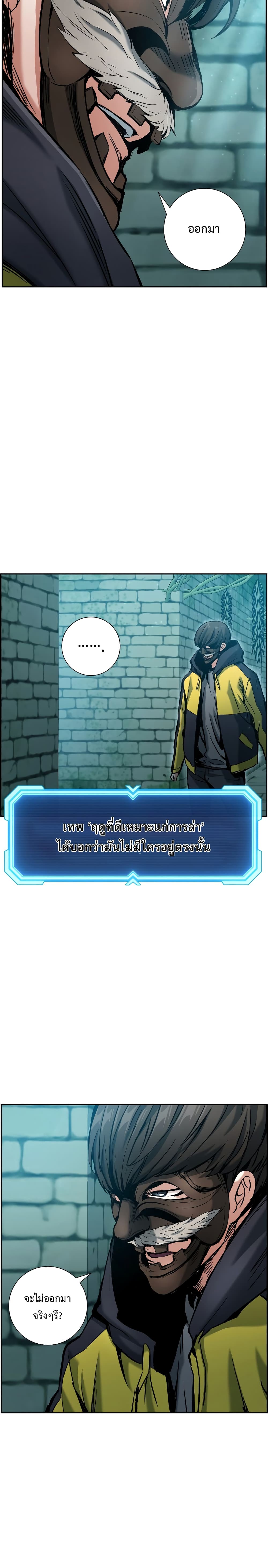 Return of the Broken Constellation ตอนที่ 19 แปลไทย