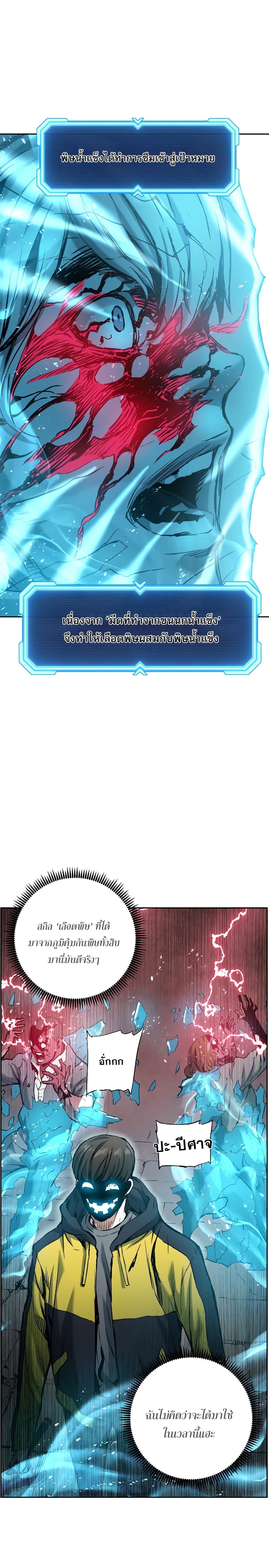 Return of the Broken Constellation ตอนที่ 19 แปลไทย