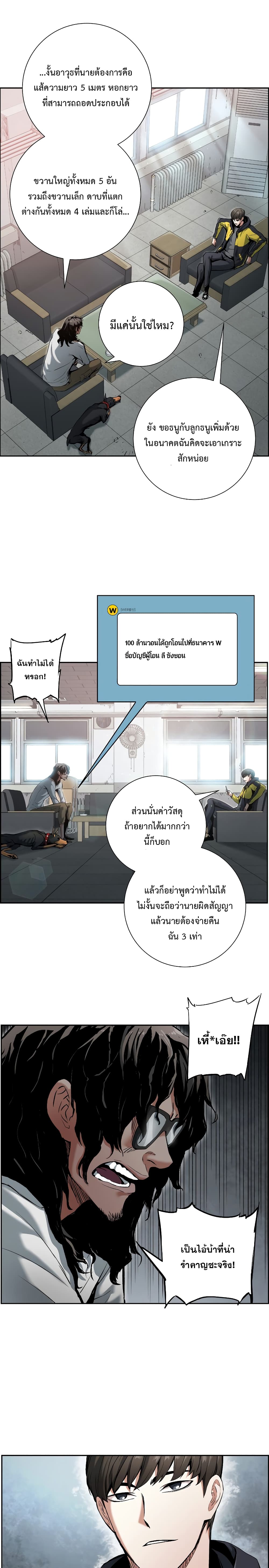 Return of the Broken Constellation ตอนที่ 19 แปลไทย
