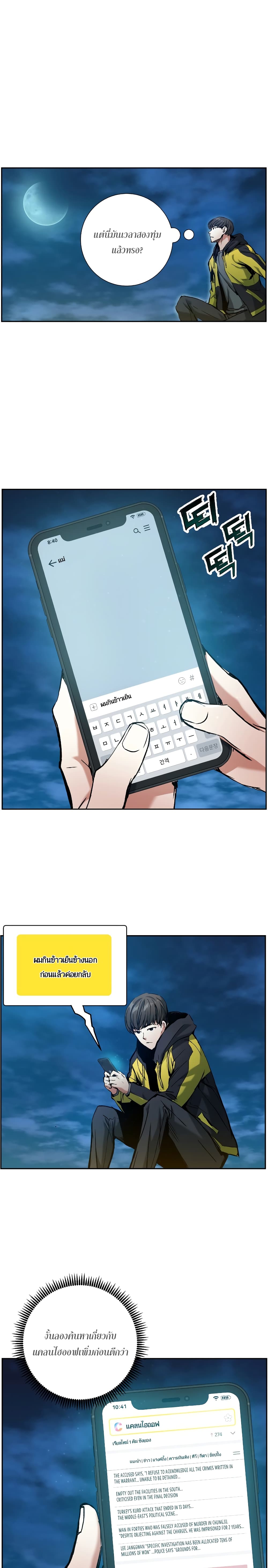 Return of the Broken Constellation ตอนที่ 19 แปลไทย
