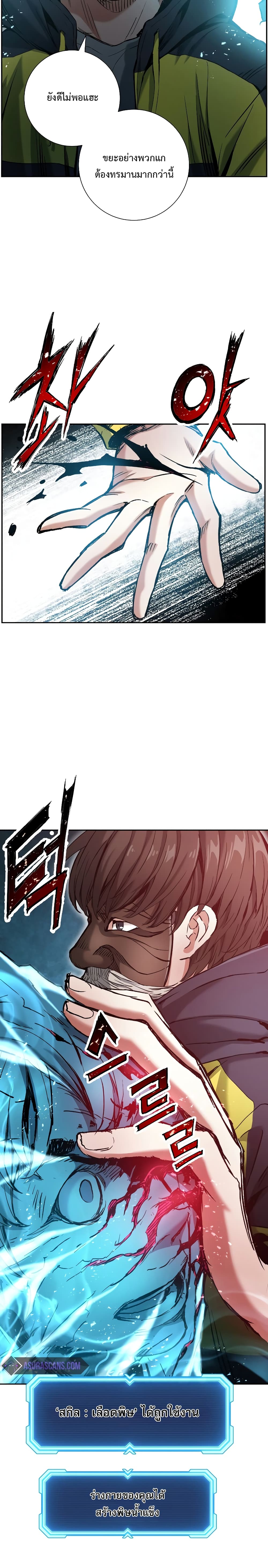 Return of the Broken Constellation ตอนที่ 19 แปลไทย