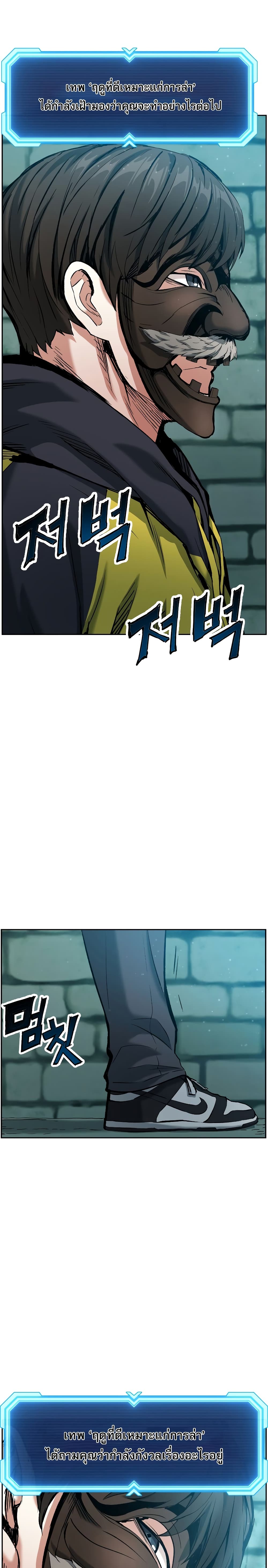 Return of the Broken Constellation ตอนที่ 19 แปลไทย