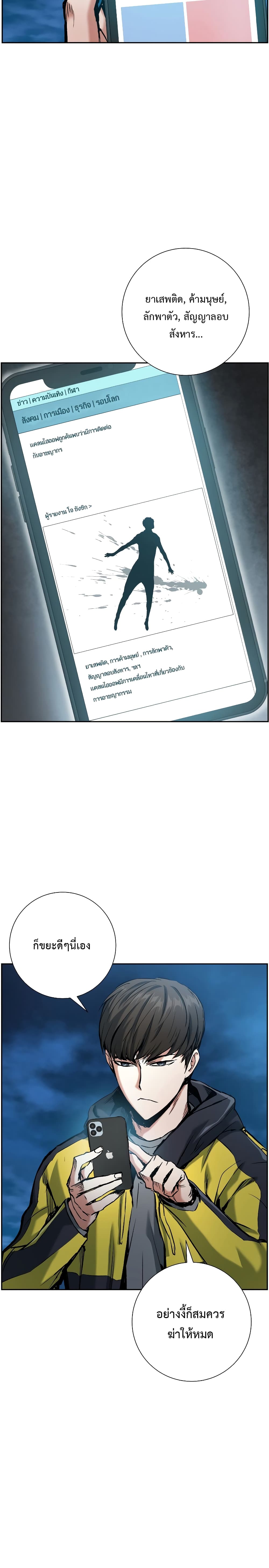 Return of the Broken Constellation ตอนที่ 19 แปลไทย