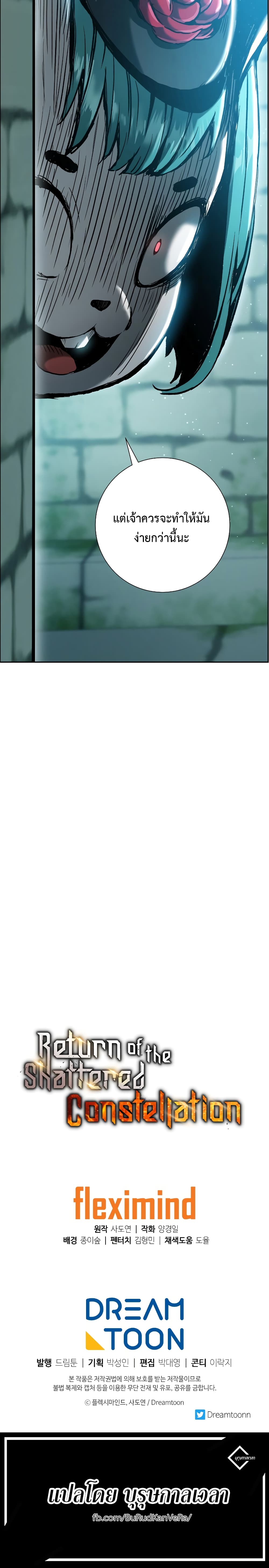Return of the Broken Constellation ตอนที่ 19 แปลไทย