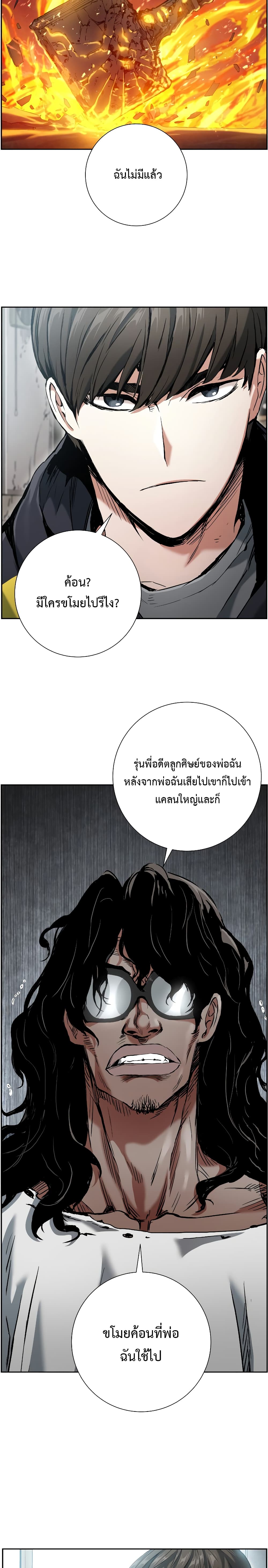 Return of the Broken Constellation ตอนที่ 19 แปลไทย