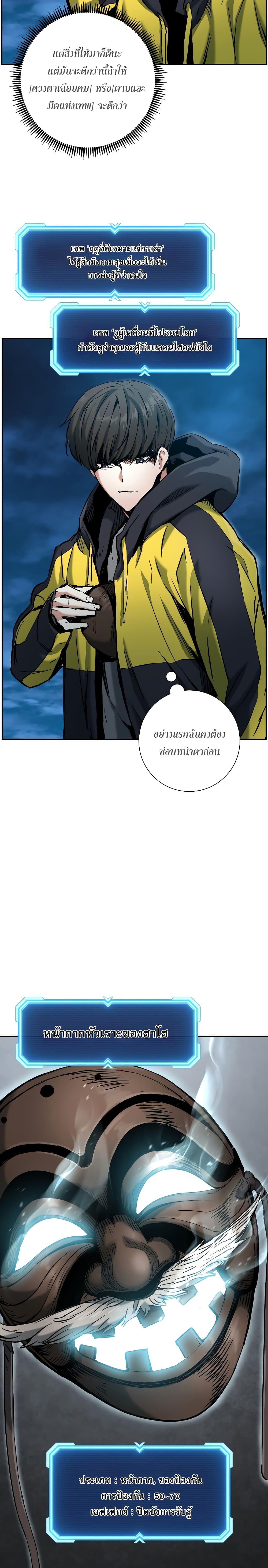 Return of the Broken Constellation ตอนที่ 19 แปลไทย