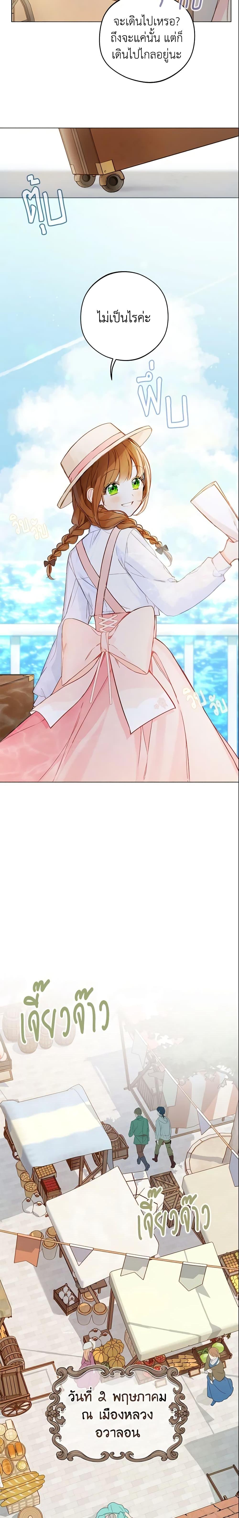 My Farm by the Palace ฟาร์มมาโรเนียข้างพระราชวัง ตอนที่ 3 แปลไทย