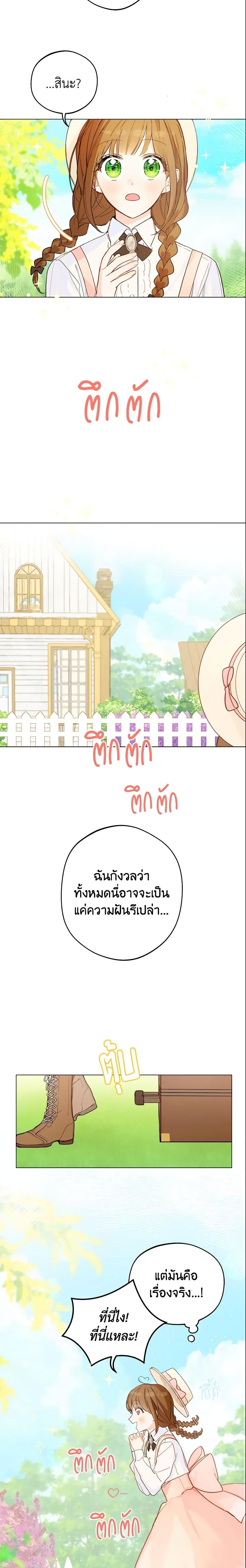 My Farm by the Palace ฟาร์มมาโรเนียข้างพระราชวัง ตอนที่ 3 แปลไทย
