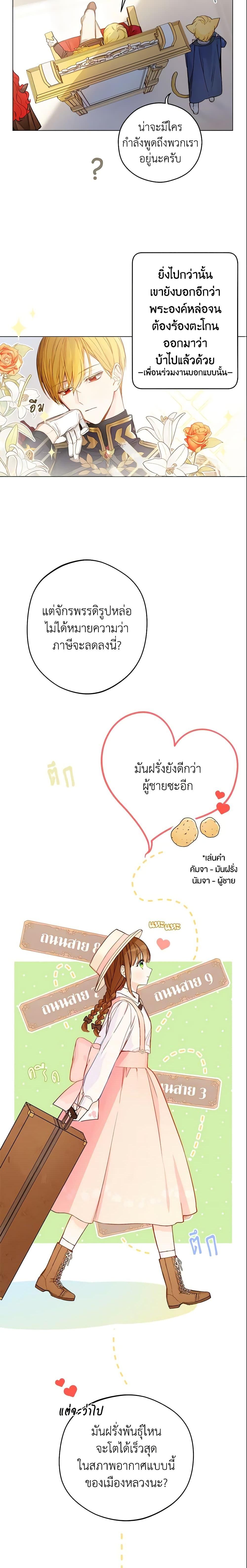 My Farm by the Palace ฟาร์มมาโรเนียข้างพระราชวัง ตอนที่ 3 แปลไทย