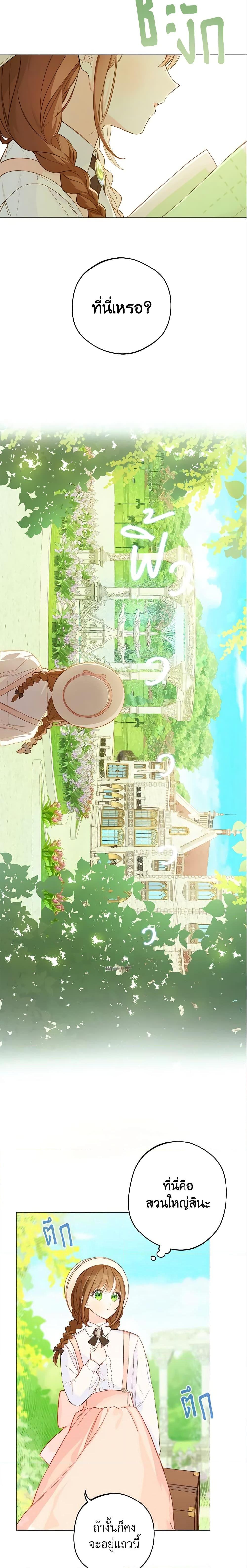 My Farm by the Palace ฟาร์มมาโรเนียข้างพระราชวัง ตอนที่ 3 แปลไทย