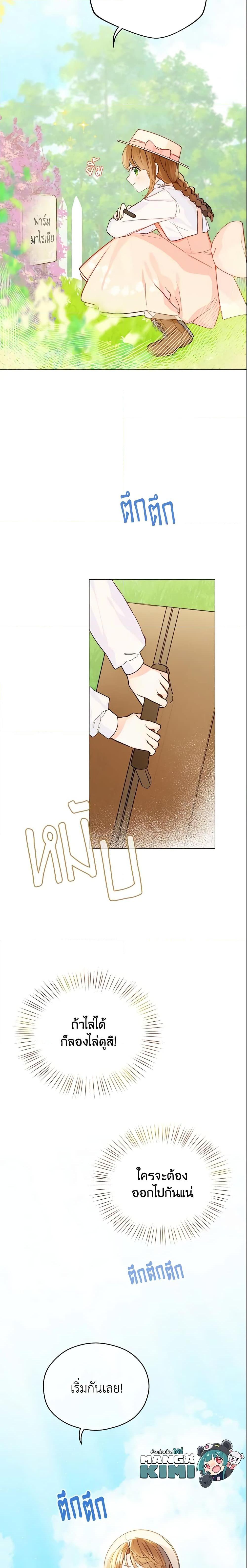My Farm by the Palace ฟาร์มมาโรเนียข้างพระราชวัง ตอนที่ 3 แปลไทย