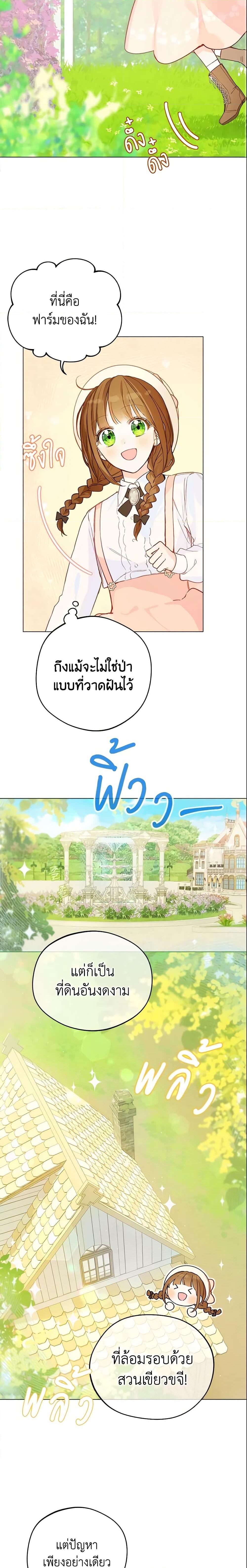 My Farm by the Palace ฟาร์มมาโรเนียข้างพระราชวัง ตอนที่ 3 แปลไทย