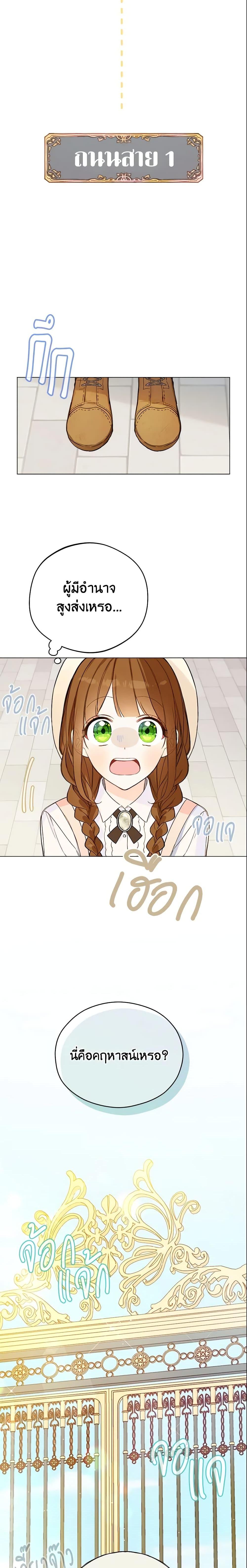 My Farm by the Palace ฟาร์มมาโรเนียข้างพระราชวัง ตอนที่ 3 แปลไทย