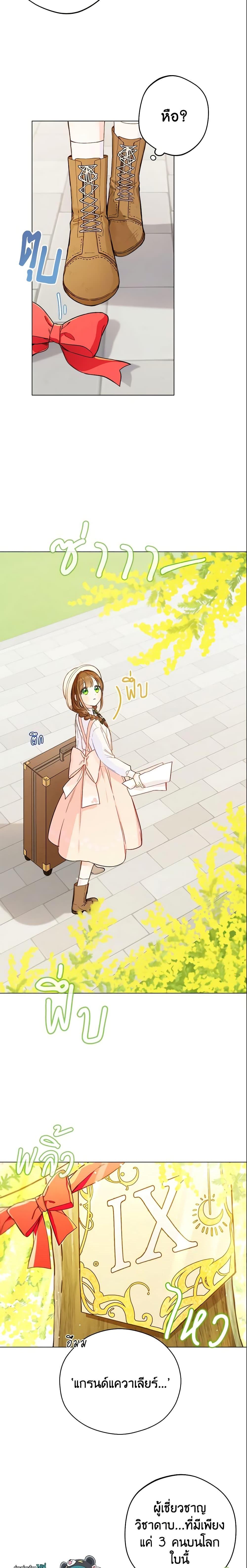 My Farm by the Palace ฟาร์มมาโรเนียข้างพระราชวัง ตอนที่ 3 แปลไทย