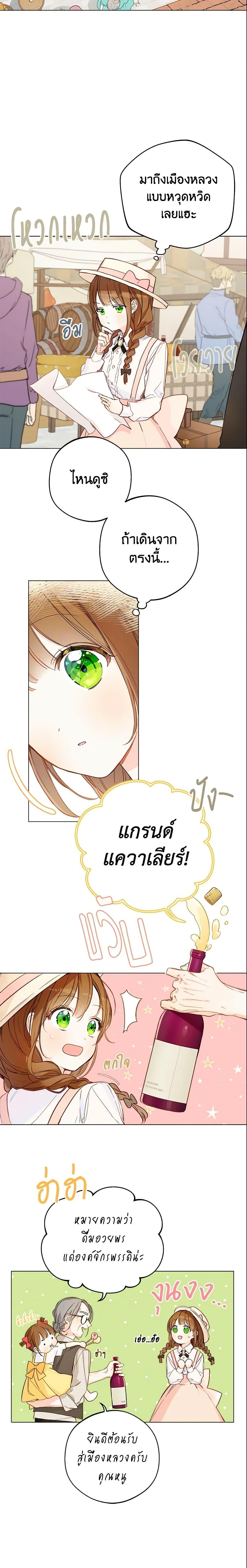 My Farm by the Palace ฟาร์มมาโรเนียข้างพระราชวัง ตอนที่ 3 แปลไทย