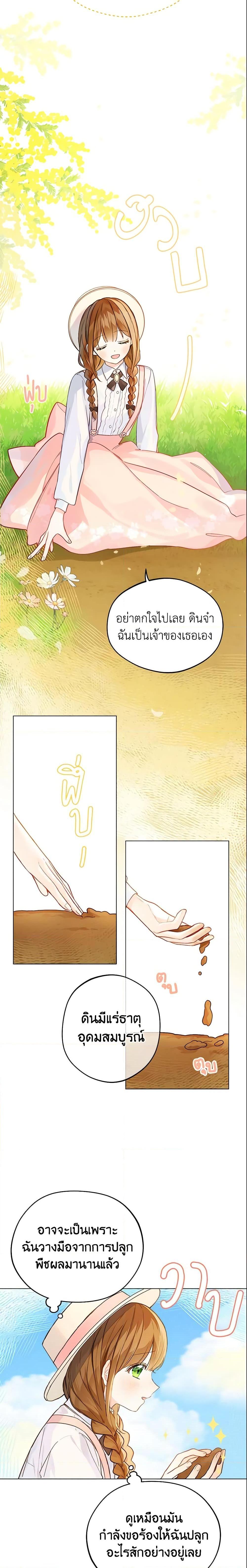 My Farm by the Palace ฟาร์มมาโรเนียข้างพระราชวัง ตอนที่ 3 แปลไทย