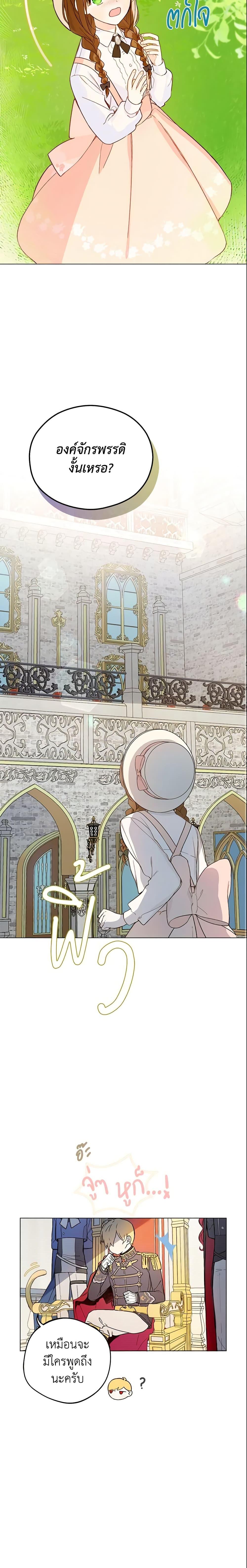 My Farm by the Palace ฟาร์มมาโรเนียข้างพระราชวัง ตอนที่ 3 แปลไทย