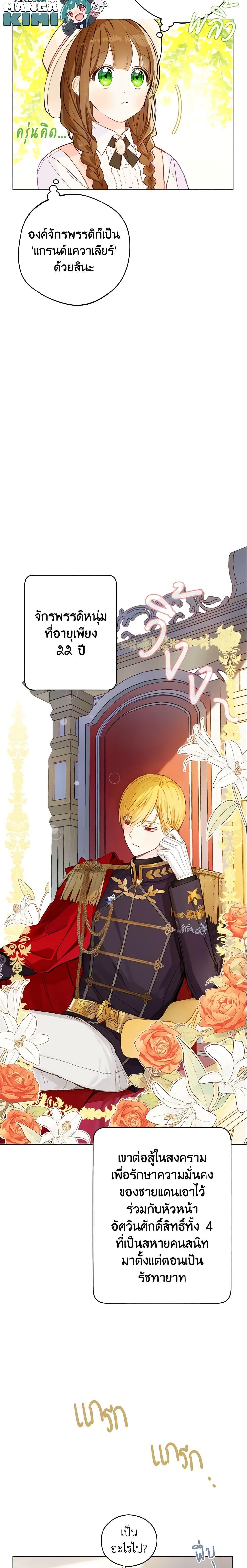 My Farm by the Palace ฟาร์มมาโรเนียข้างพระราชวัง ตอนที่ 3 แปลไทย