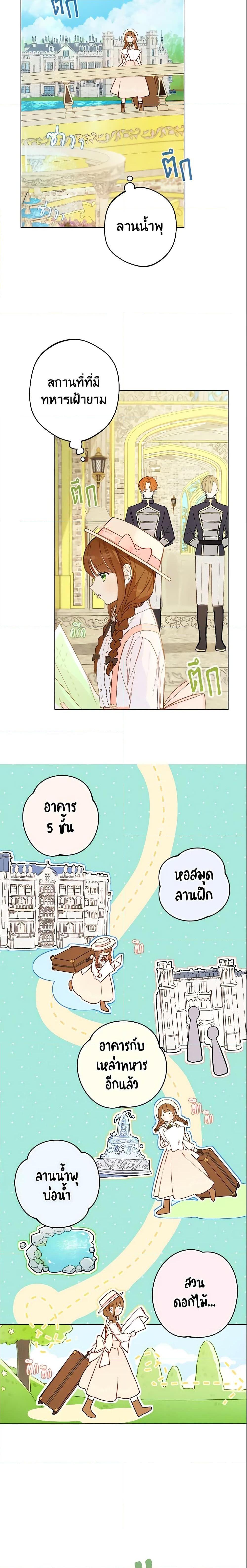 My Farm by the Palace ฟาร์มมาโรเนียข้างพระราชวัง ตอนที่ 3 แปลไทย