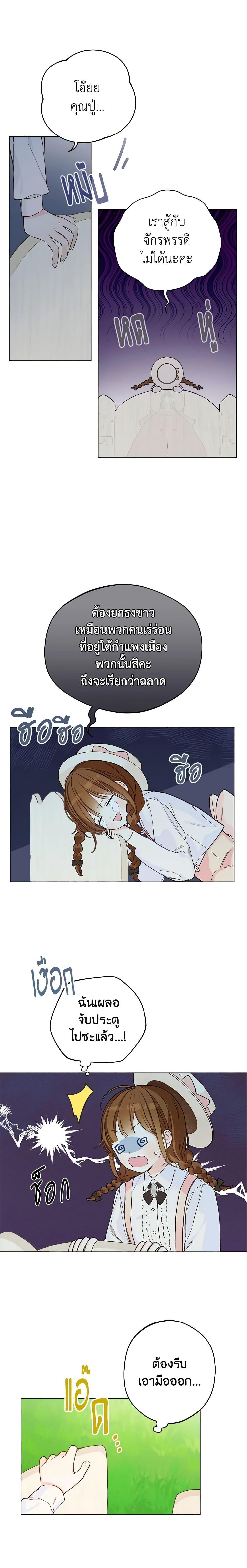 My Farm by the Palace ฟาร์มมาโรเนียข้างพระราชวัง ตอนที่ 3 แปลไทย