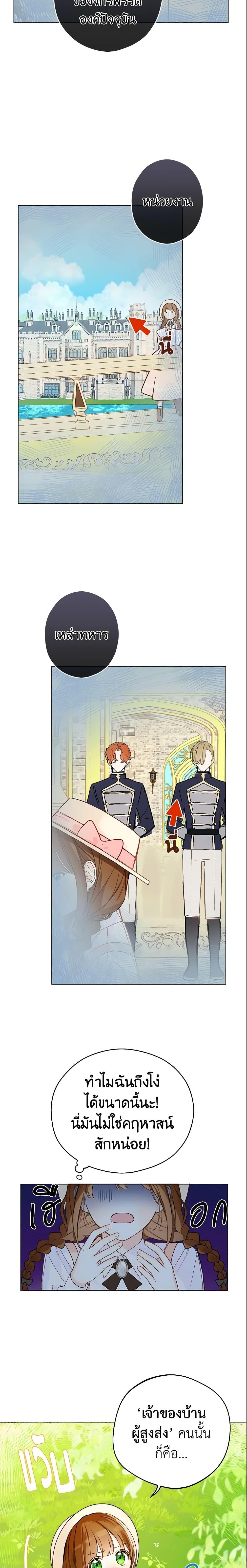 My Farm by the Palace ฟาร์มมาโรเนียข้างพระราชวัง ตอนที่ 3 แปลไทย