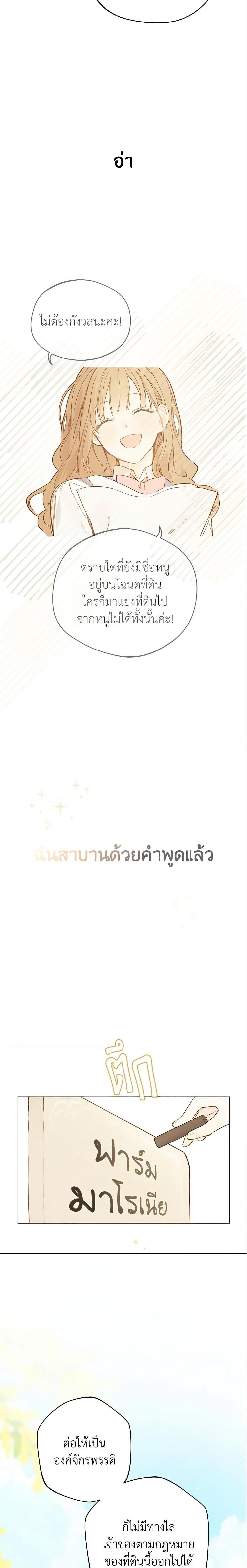 My Farm by the Palace ฟาร์มมาโรเนียข้างพระราชวัง ตอนที่ 3 แปลไทย