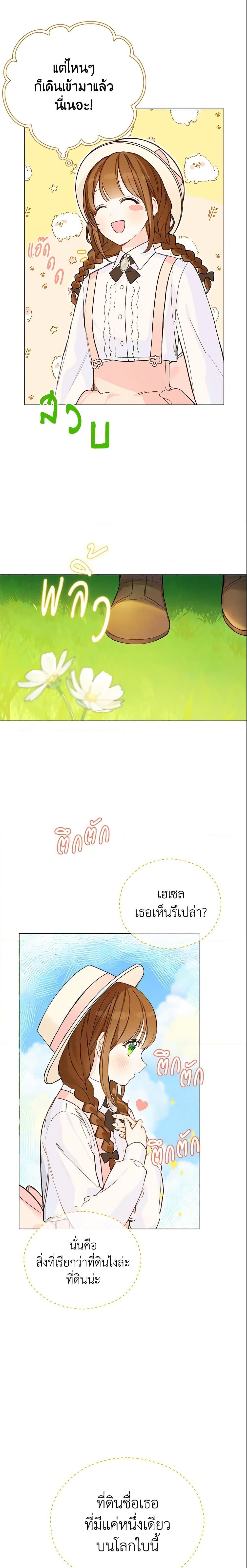 My Farm by the Palace ฟาร์มมาโรเนียข้างพระราชวัง ตอนที่ 3 แปลไทย