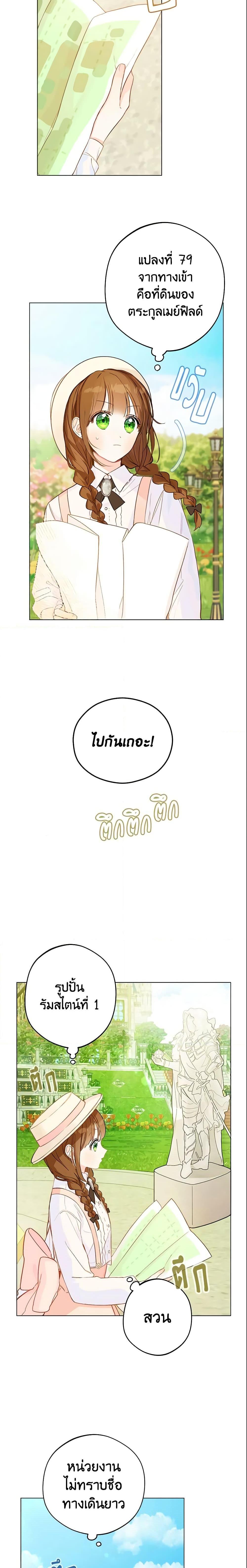 My Farm by the Palace ฟาร์มมาโรเนียข้างพระราชวัง ตอนที่ 3 แปลไทย