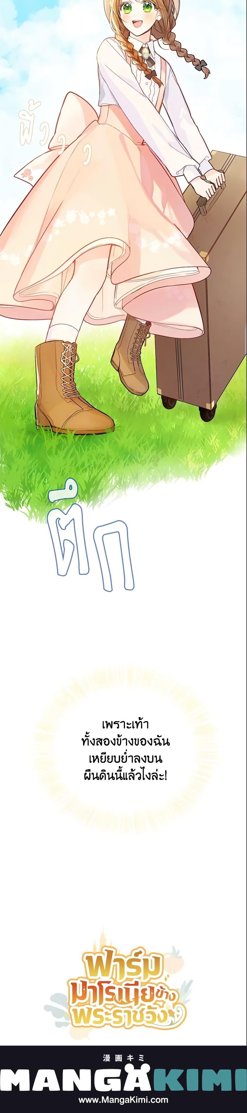 My Farm by the Palace ฟาร์มมาโรเนียข้างพระราชวัง ตอนที่ 3 แปลไทย